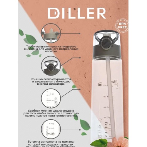Diller Бутылка для воды D40 840 мл
