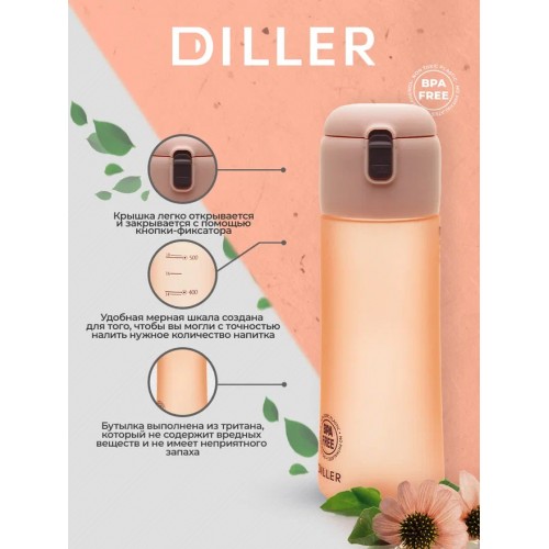 Diller Бутылка для воды D26 650 мл